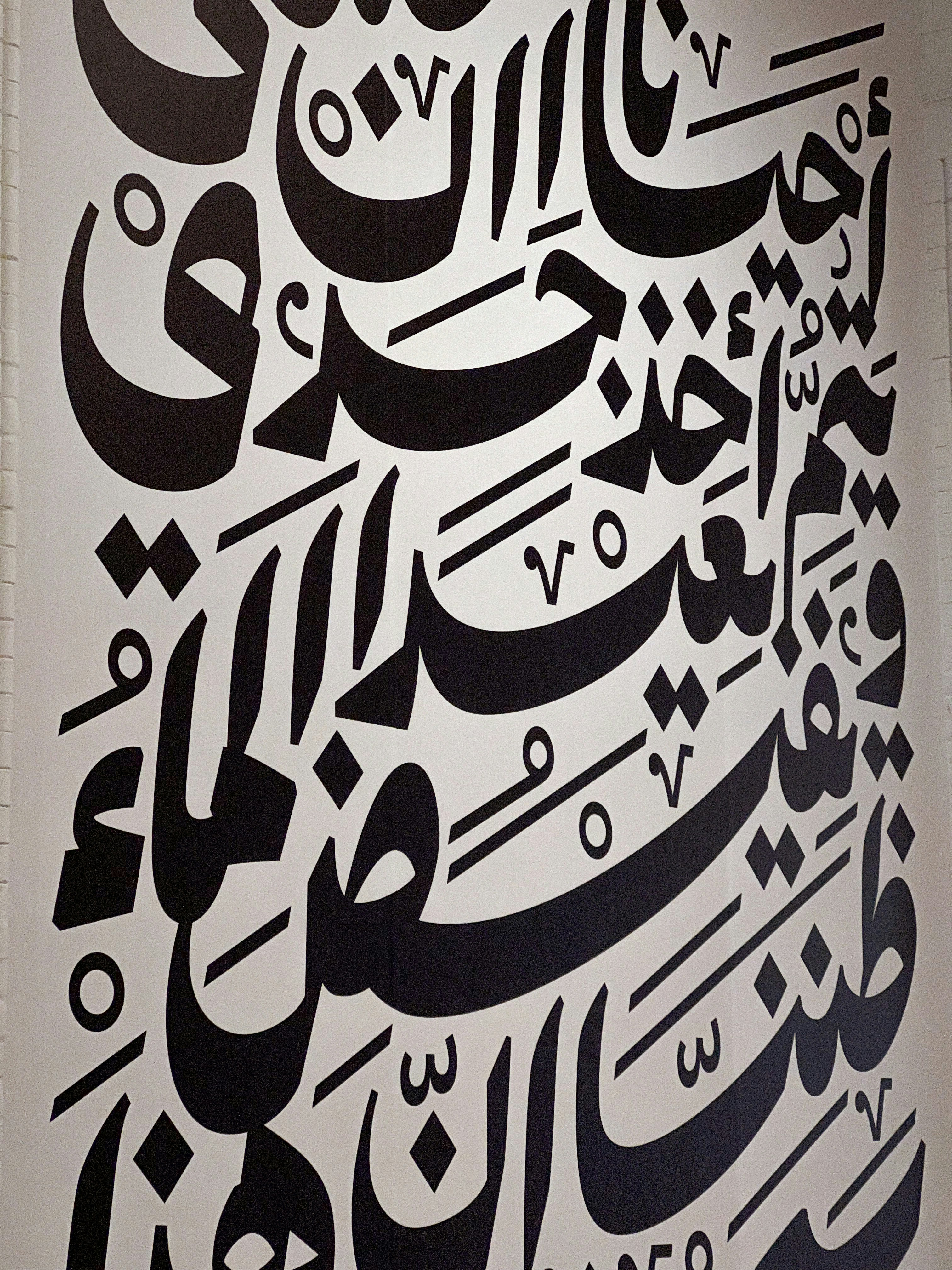 Quranic calligraphy